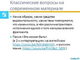 Изменения в УМК 7-8 класс - Новые учебники «МУЗЫКА» - Критская 8 класс, слайд 23