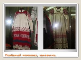 История Тульского традиционного костюма, слайд 14