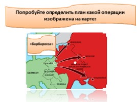 Кроссенс и задания по операциям Великой Отечественной войны, слайд 4