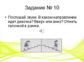 Стартовая работа по музыке 1 класс, слайд 11