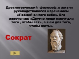 Повторительно-обобщающий урок 5 класс по теме «Древняя Греция», слайд 38