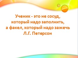 Использование развивающих заданий для активизации познавательной деятельности младших школьников, слайд 2