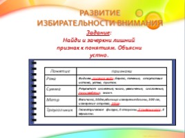 Использование развивающих заданий для активизации познавательной деятельности младших школьников, слайд 21