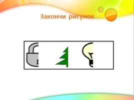 Использование развивающих заданий для активизации познавательной деятельности младших школьников, слайд 25