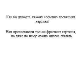 Урок развития речи - Сочинение по картине Ю.М. Ракши «Проводы ополчения», слайд 6