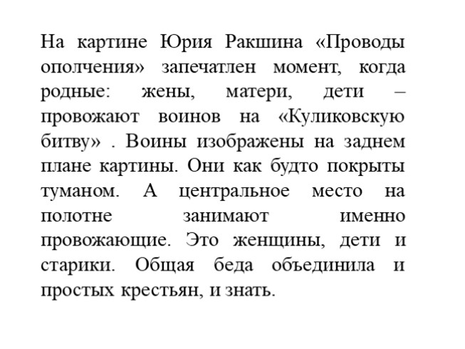 Сочинение по картине проводы ополчения ю ракша проводы ополчения 8 класс