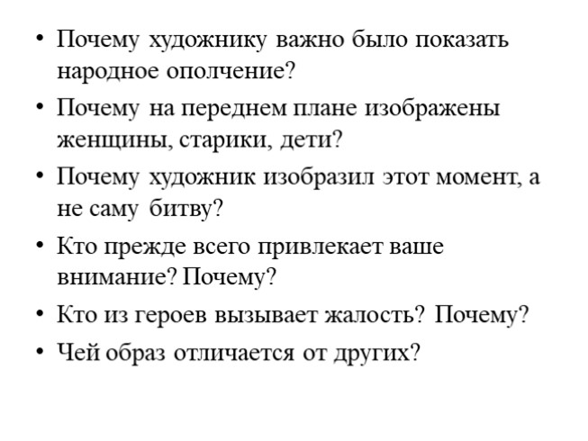 Сочинение по картине проводы ополчения