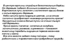 Урок развития речи по картине К.Ф. Юона «Мартовское утро», слайд 45