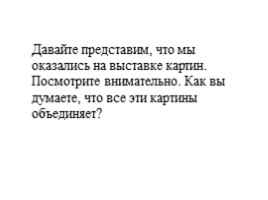 Урок развития речи по картине К.Ф. Юона «Мартовское утро», слайд 9