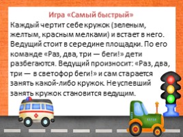 Картотека подвижных игр по ПДД для старших дошкольников, слайд 11