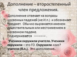 Русский язык 5 класс «Второстепенные члены предложения - Дополнение», слайд 5