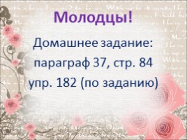 Русский язык 5 класс «Второстепенные члены предложения - Дополнение», слайд 9
