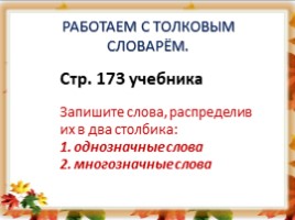 Русский язык 6 класс «Лексика» (урок повторение в начале года), слайд 14