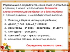 Русский язык 6 класс «Лексика» (урок повторение в начале года), слайд 15