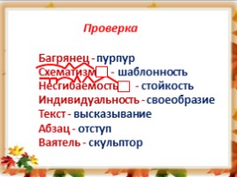 Русский язык 6 класс «Лексика» (урок повторение в начале года), слайд 20