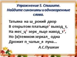 Русский язык 6 класс «Лексика» (урок повторение в начале года), слайд 22