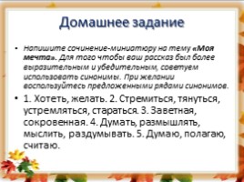 Русский язык 6 класс «Лексика» (урок повторение в начале года), слайд 24