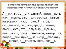 Русский язык 6 класс «Лексика» (урок повторение в начале года), слайд 7