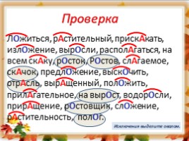 Русский язык 6 класс «Лексика» (урок повторение в начале года), слайд 8