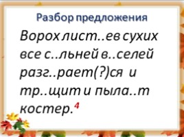 Русский язык 6 класс «Лексика» (урок повторение в начале года), слайд 9