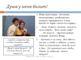 М. Горький роман «Фома Гордеев», слайд 10
