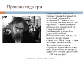 М. Горький роман «Фома Гордеев», слайд 16