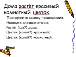 Урок русского языка в 3 классе «Связь частей речи в словосочетаниях», слайд 12