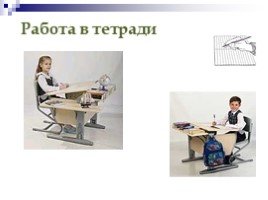 Урок русского языка в 3 классе «Устойчивые сочетания слов», слайд 11