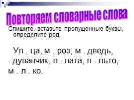 Урок русского языка в 3 классе «Устойчивые сочетания слов», слайд 4