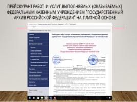 Государственный архив Российской Федерации (ГА РФ), слайд 13