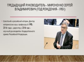 Государственный архив Российской Федерации (ГА РФ), слайд 17