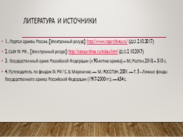 Государственный архив Российской Федерации (ГА РФ), слайд 18