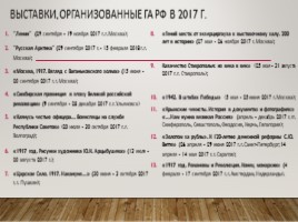 Государственный архив Российской Федерации (ГА РФ), слайд 9