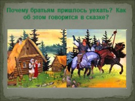 Волшебная сказка «Иван - крестьянский сын и чудо-юдо», слайд 2