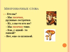 Урок русского языка 5 класс по разделу «Лексика» (синонимы, омонимы, антонимы, многозначные слова, прямое и переносное значение слов) , слайд 17