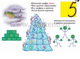 Цифра 5, слайд 10