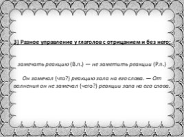 Задание 7 «Синтаксические нормы - Нормы согласования - Нормы управления» (подготовка к ЕГЭ), слайд 27