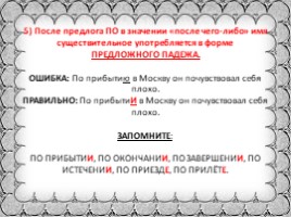 Задание 7 «Синтаксические нормы - Нормы согласования - Нормы управления» (подготовка к ЕГЭ), слайд 29