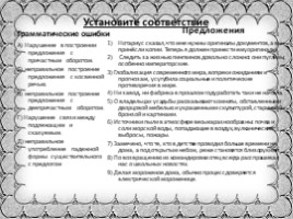 Задание 7 «Синтаксические нормы - Нормы согласования - Нормы управления» (подготовка к ЕГЭ), слайд 38