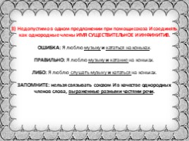 Задание 7 «Синтаксические нормы - Нормы согласования - Нормы управления» (подготовка к ЕГЭ), слайд 5