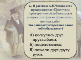 Тест по рассказу А.П. Чехова «Толстый и тонкий», слайд 16