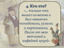 Тест по рассказу А.П. Чехова «Толстый и тонкий», слайд 25