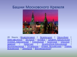 Москва - вчера, сегодня, завтра, слайд 19