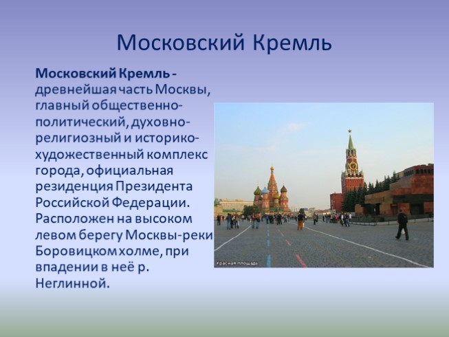 информация о кремле