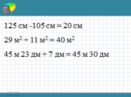 Математика 4 класс «Сложение и вычитание величин», слайд 7