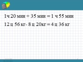 Математика 4 класс «Сложение и вычитание величин», слайд 8