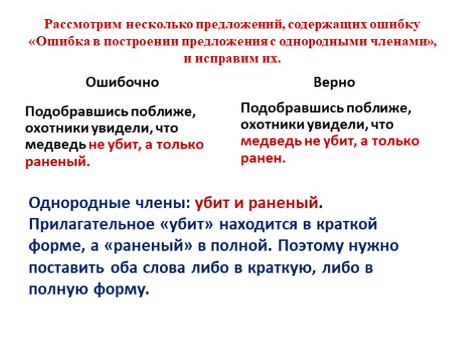 Нарушение построение предложения с однородными