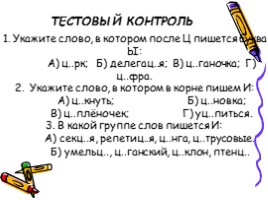 Буквы И-Ы после Ц, слайд 11