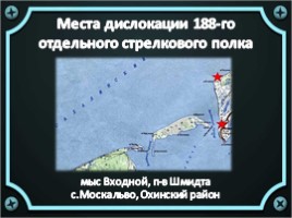 Героические имена на карте северного Сахалина, слайд 20