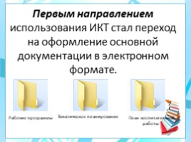 Использование информационно-коммуникационных технологий в работе учителя начальных классов, слайд 2